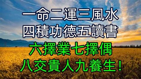 一命二運三風水 農夫|三種文昌位 如何影響命運 